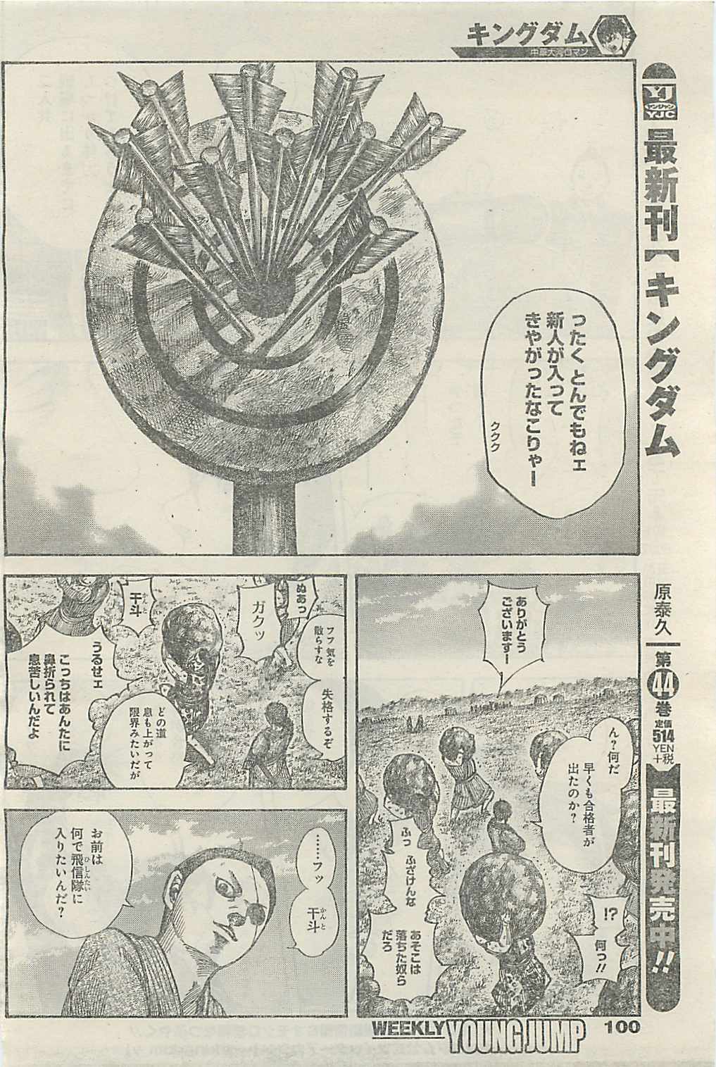 Kingdom - Chapter 493 - Page 12